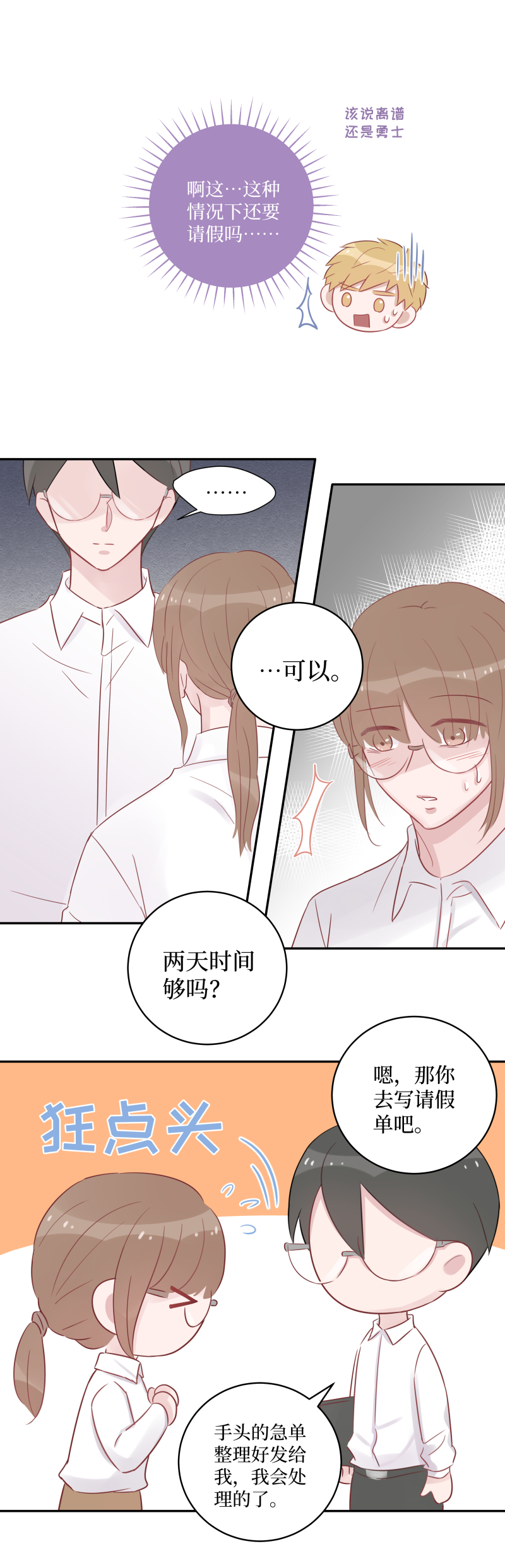 41-忙碌的话有奶茶也有我-第39话