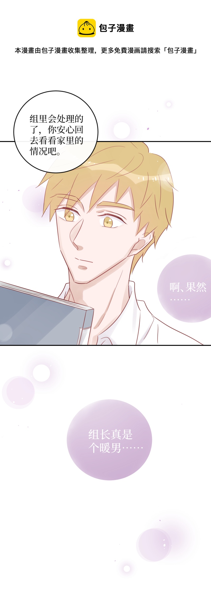 41-忙碌的话有奶茶也有我-第39话
