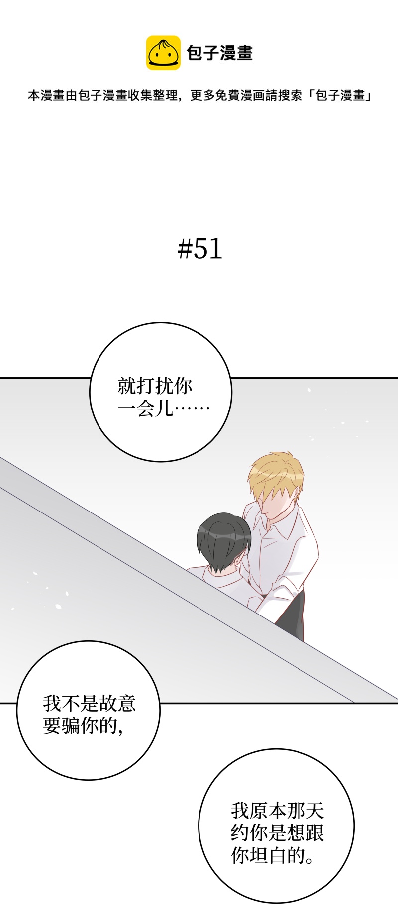 51-有人趁虚而入？！-第49话