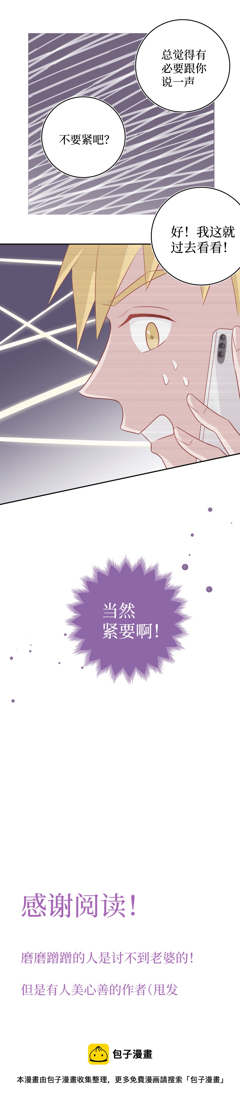 51-有人趁虚而入？！-第49话
