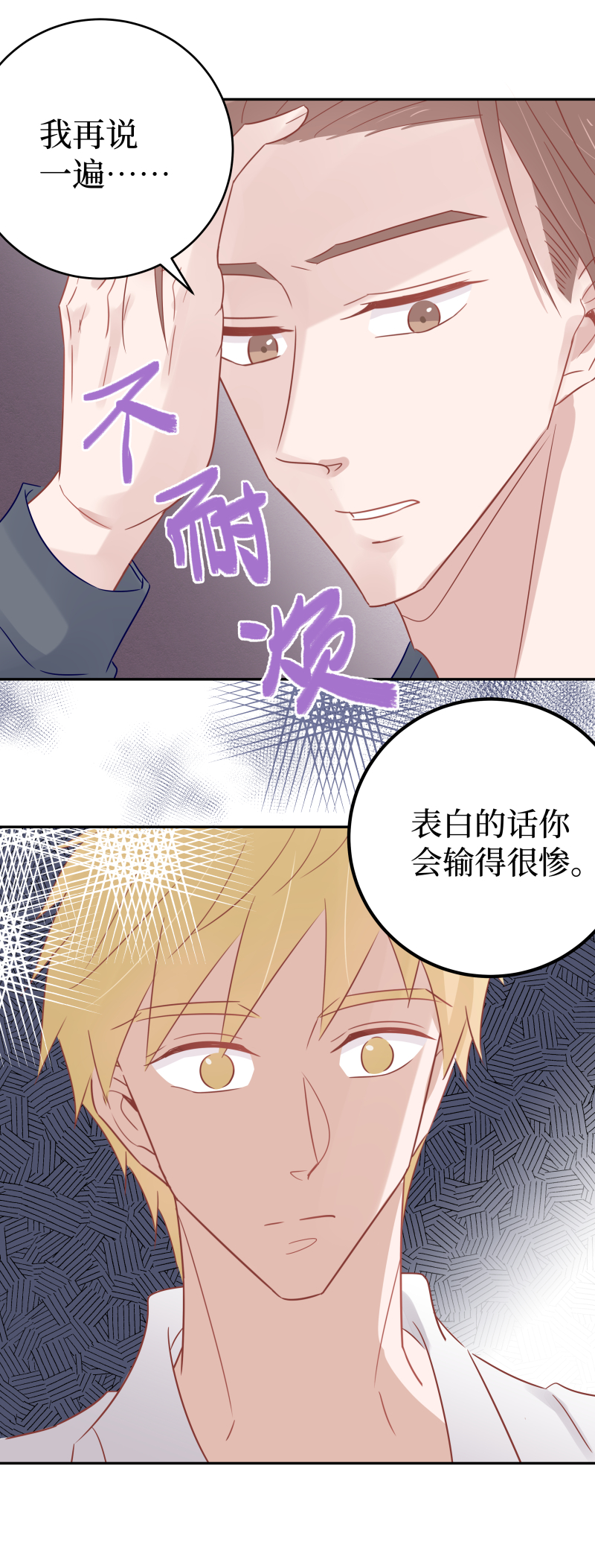 53-这次不想再错过-第51话