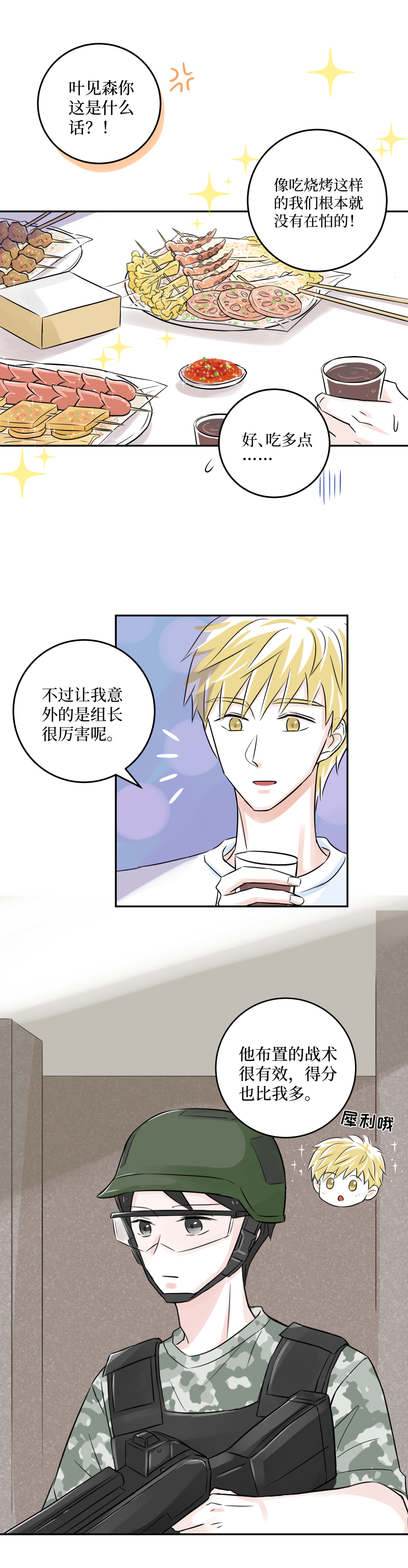 09-烧烤-第7话