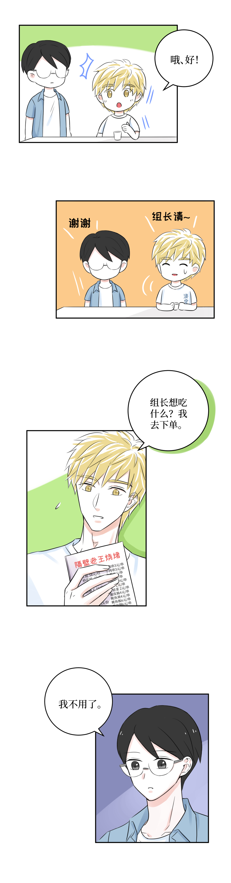 09-烧烤-第7话