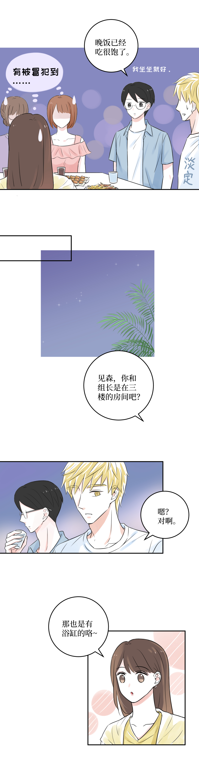 09-烧烤-第7话