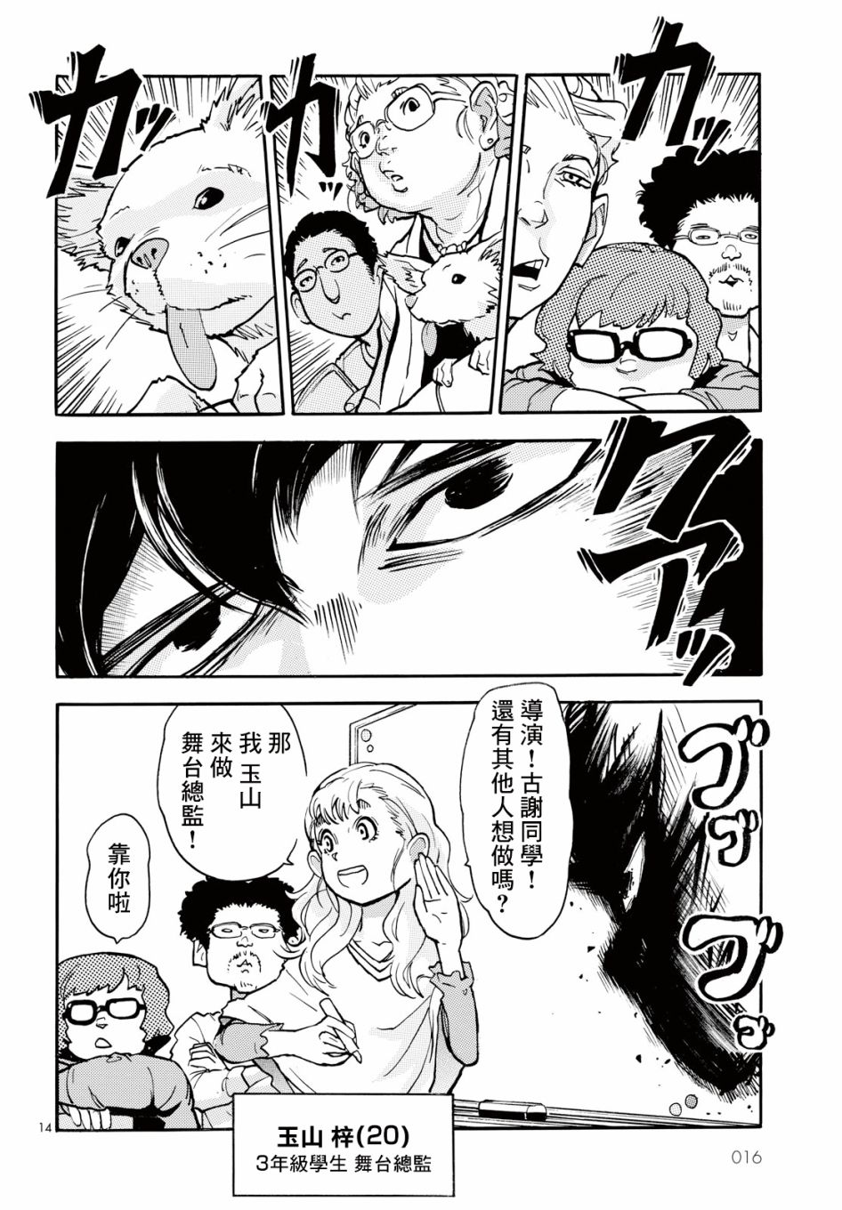 晚上9點15分的戲劇論 - 第1話 白夜 其一 - 2