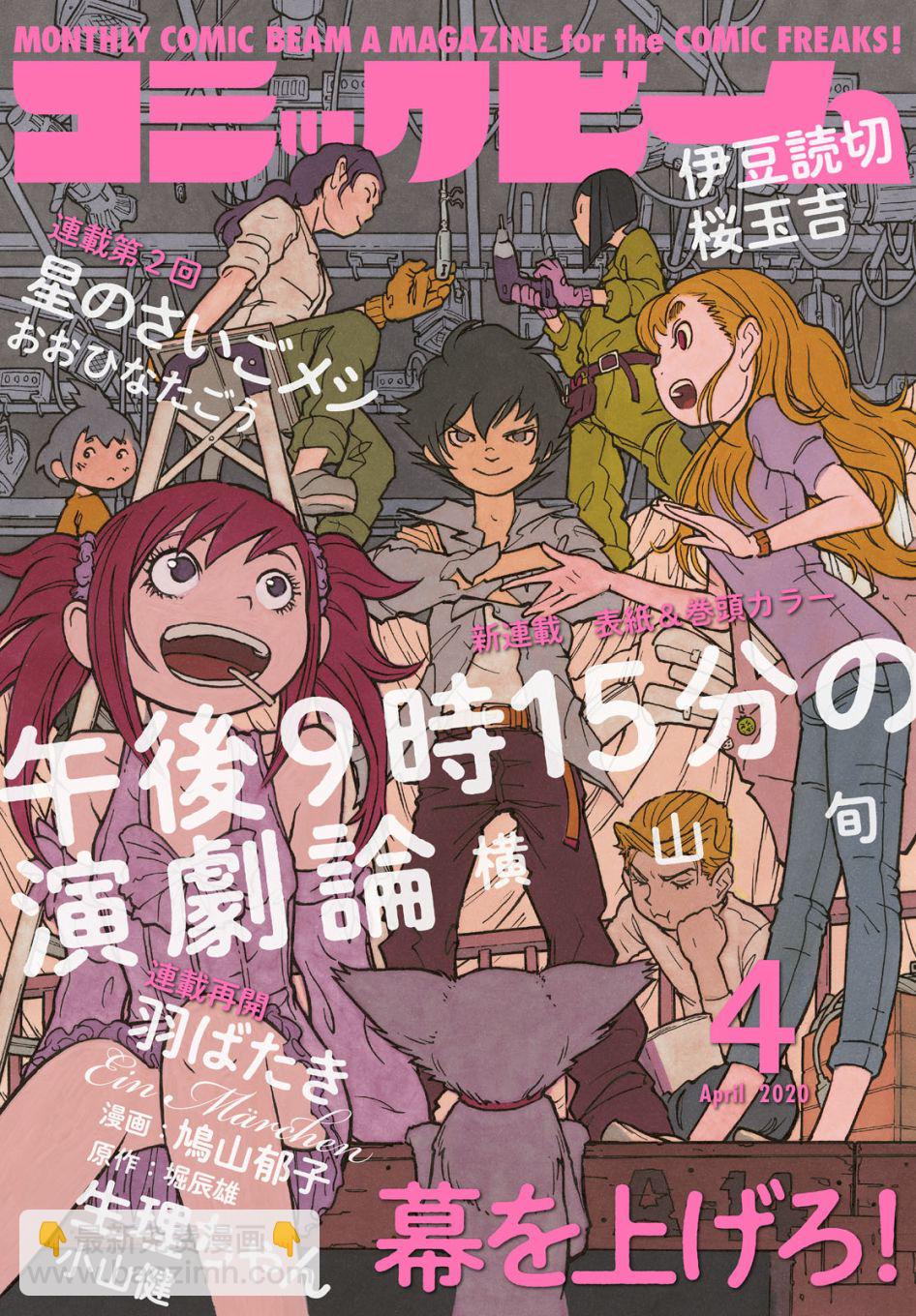 晚上9點15分的戲劇論 - 第1話 白夜 其一 - 2