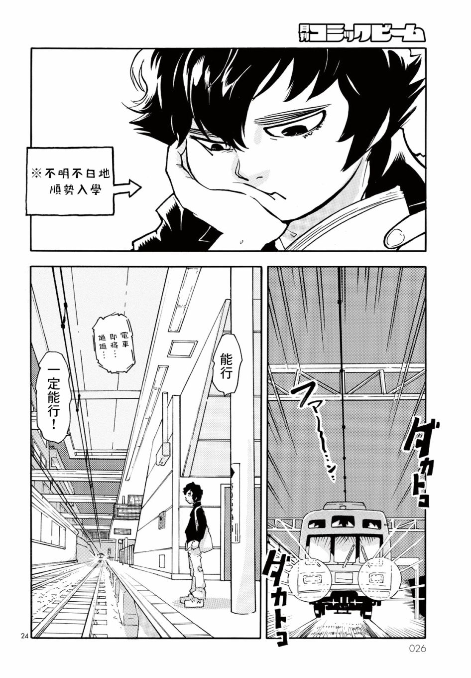 晚上9點15分的戲劇論 - 第1話 白夜 其一 - 6