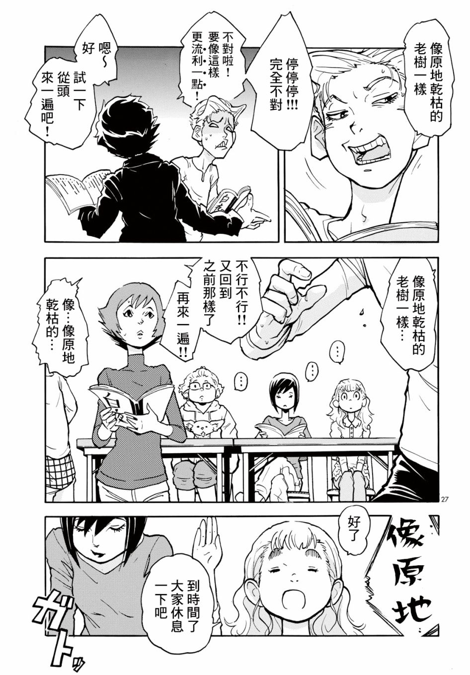 晚上9點15分的戲劇論 - 第1話 白夜 其一 - 3