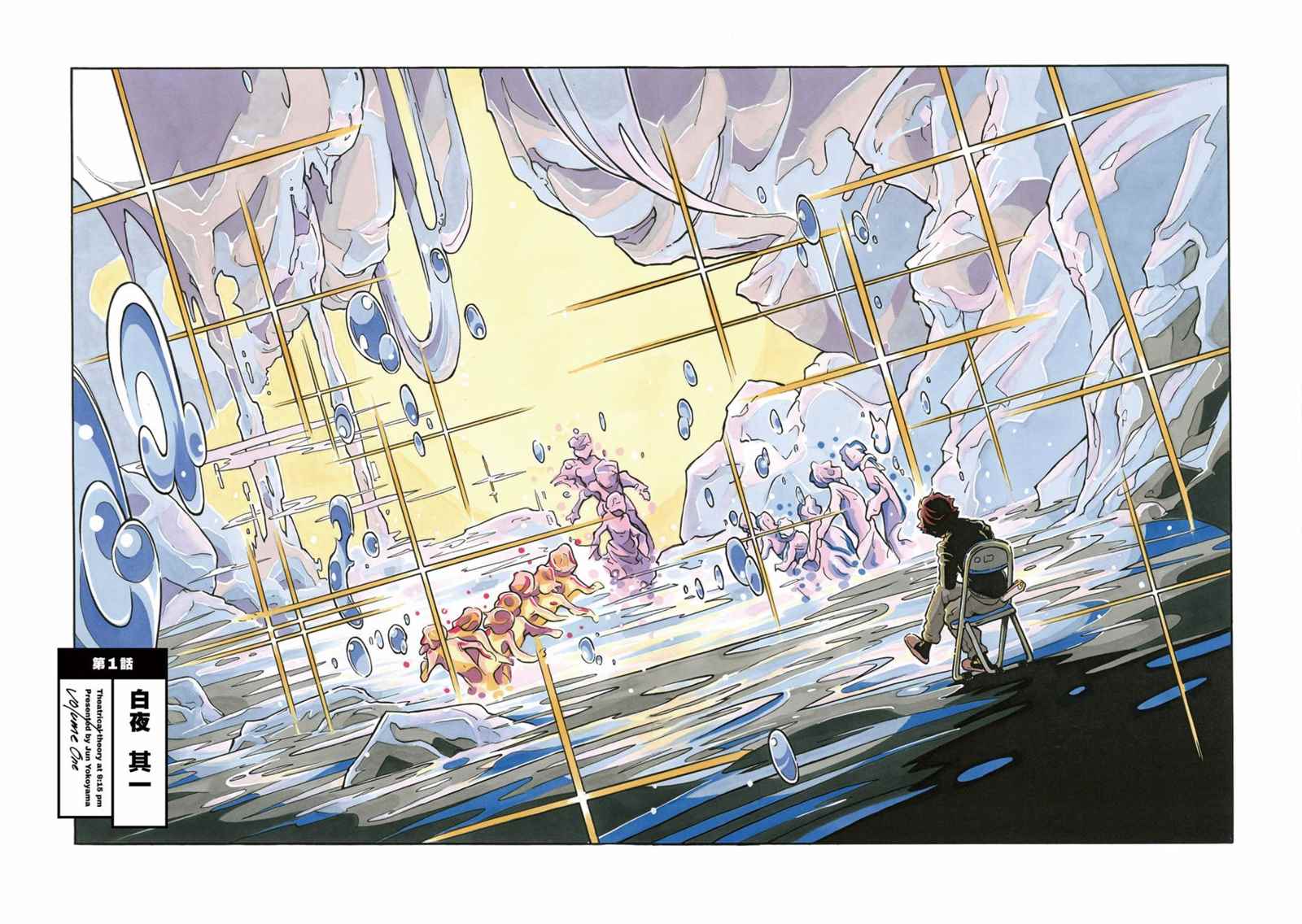 晚上9點15分的戲劇論 - 第1話 白夜 其一 - 4