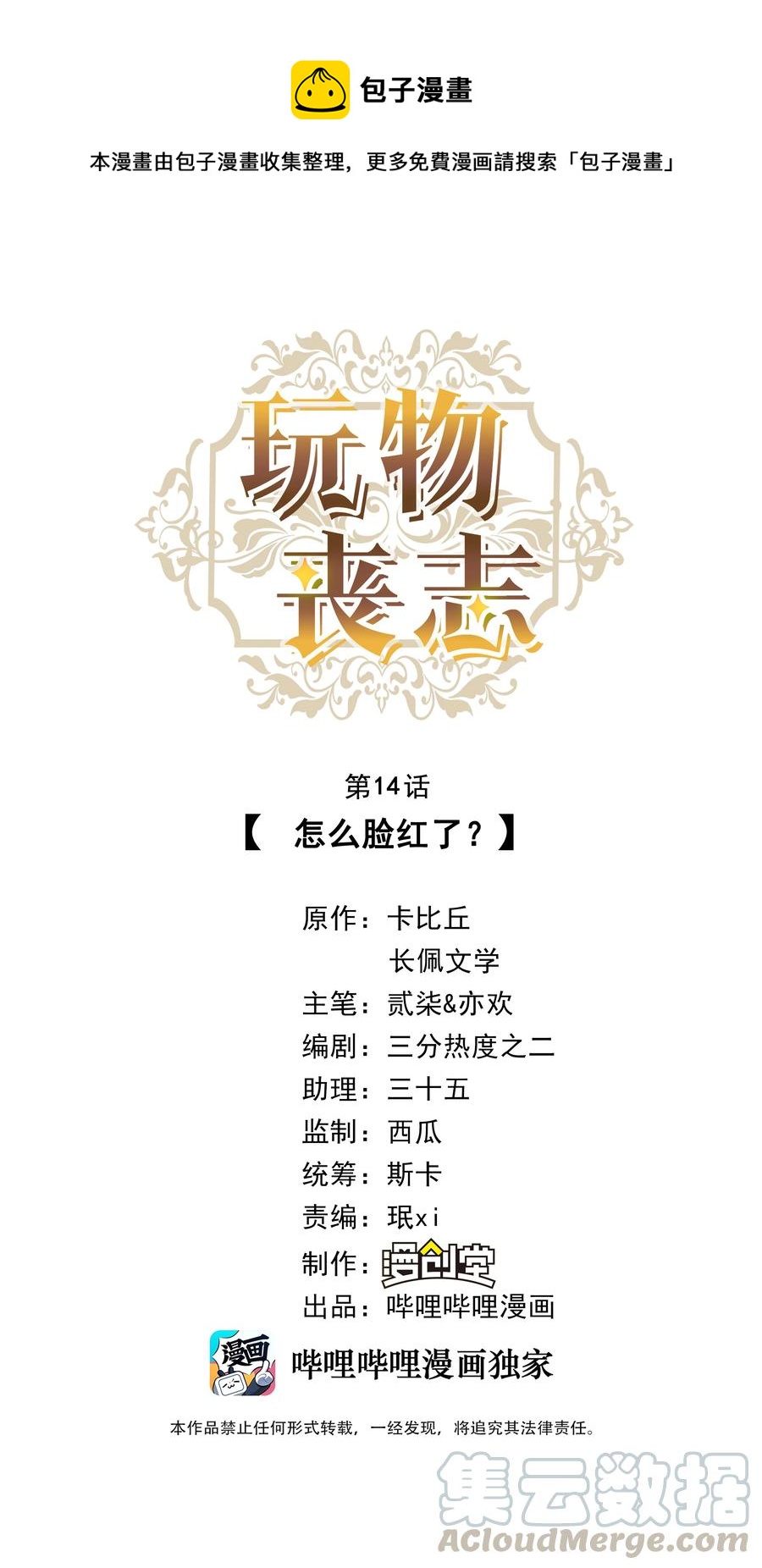 014 怎么脸红了？-第15话