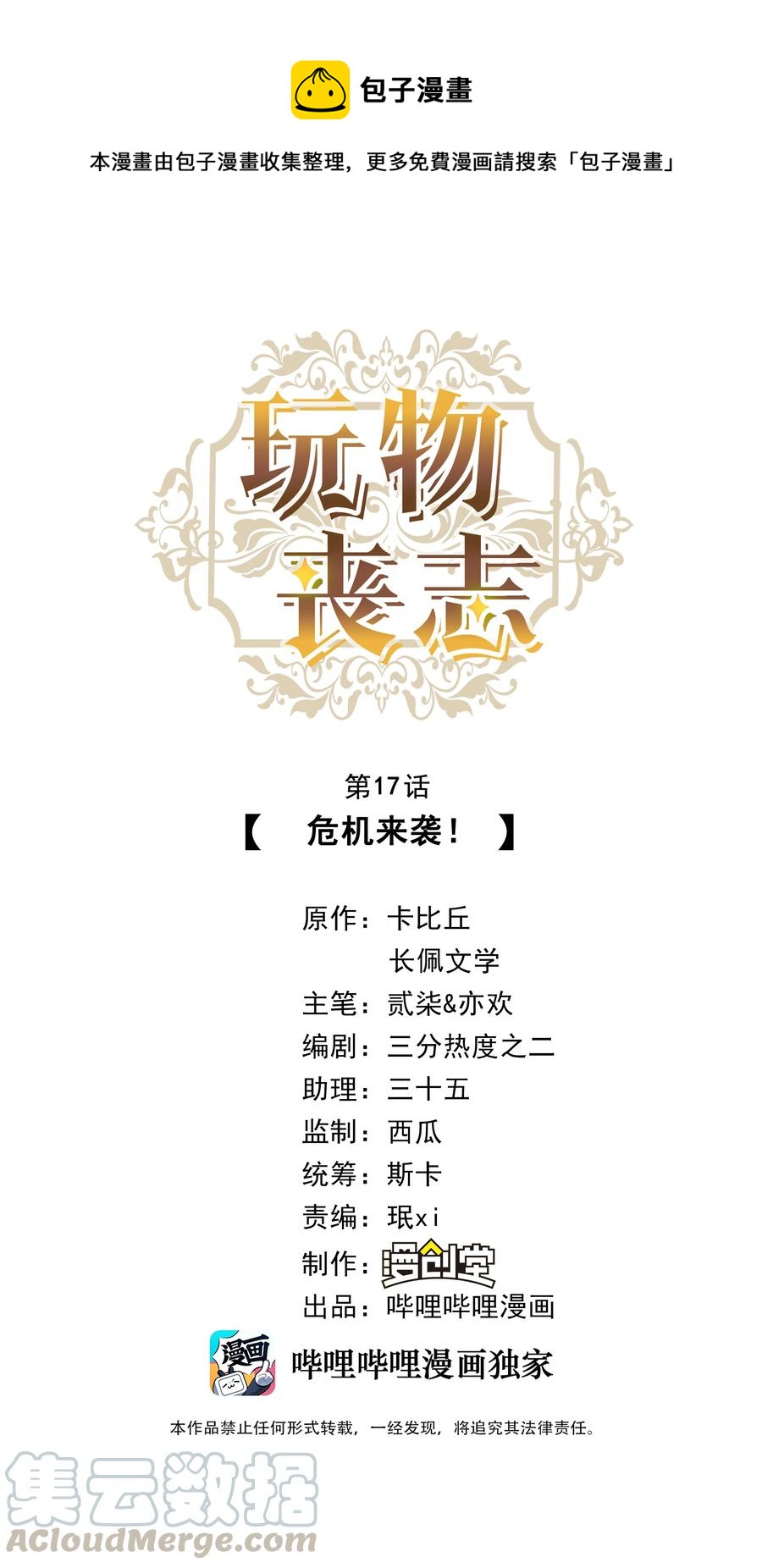 018 危机来袭！-第19话