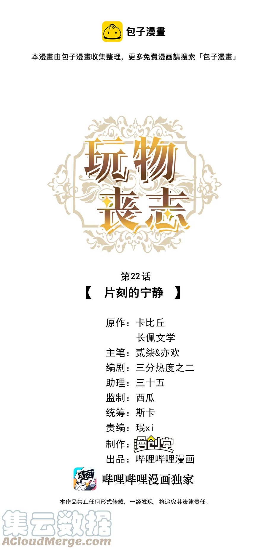 022 片刻宁静-第23话