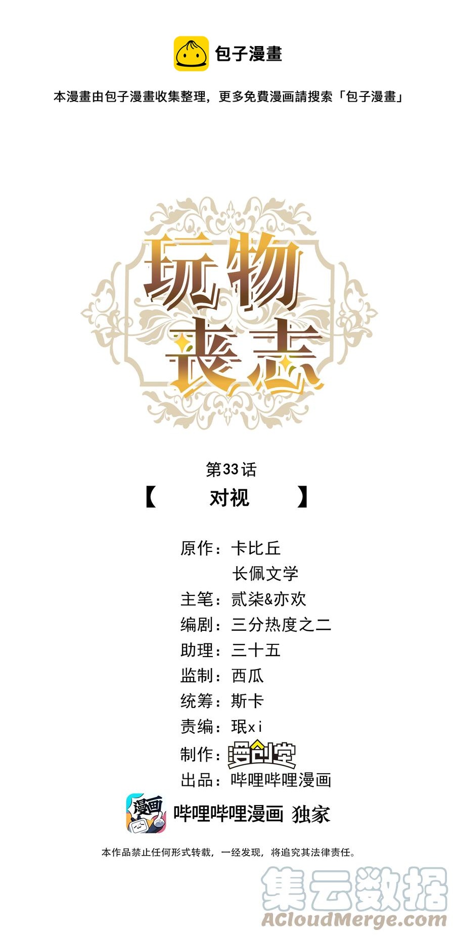 033 对视-第35话