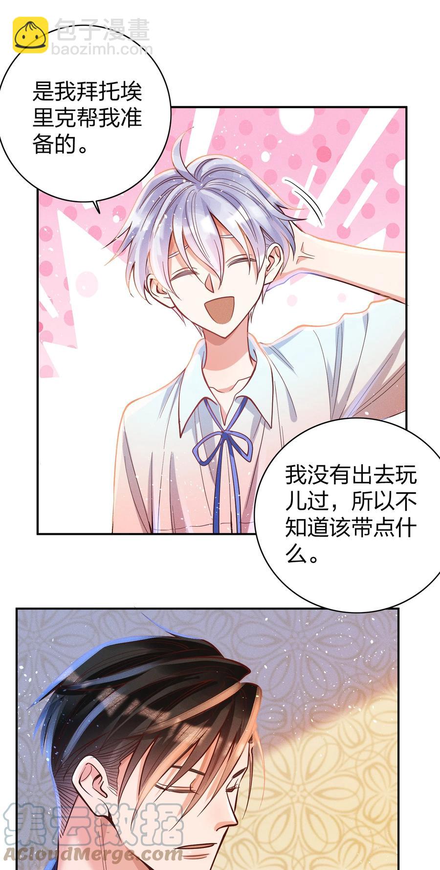 035 令人期待的旅行-第37话