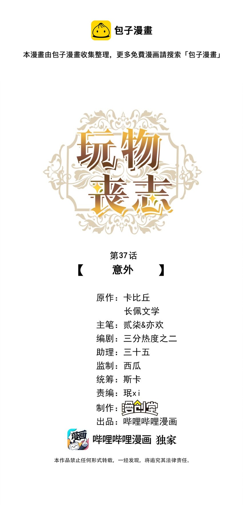 037 意外-第39话