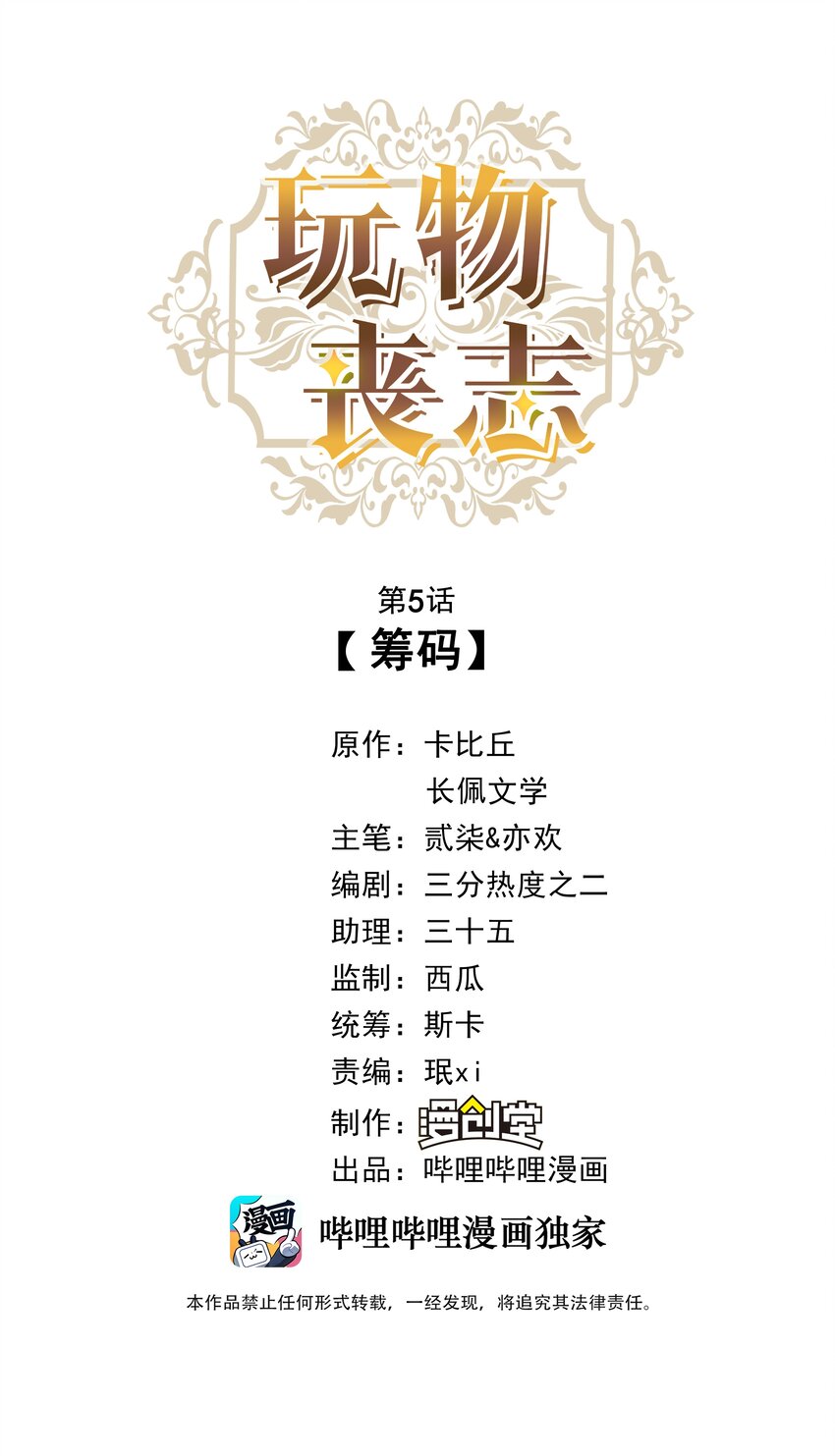 05 筹码-第5话