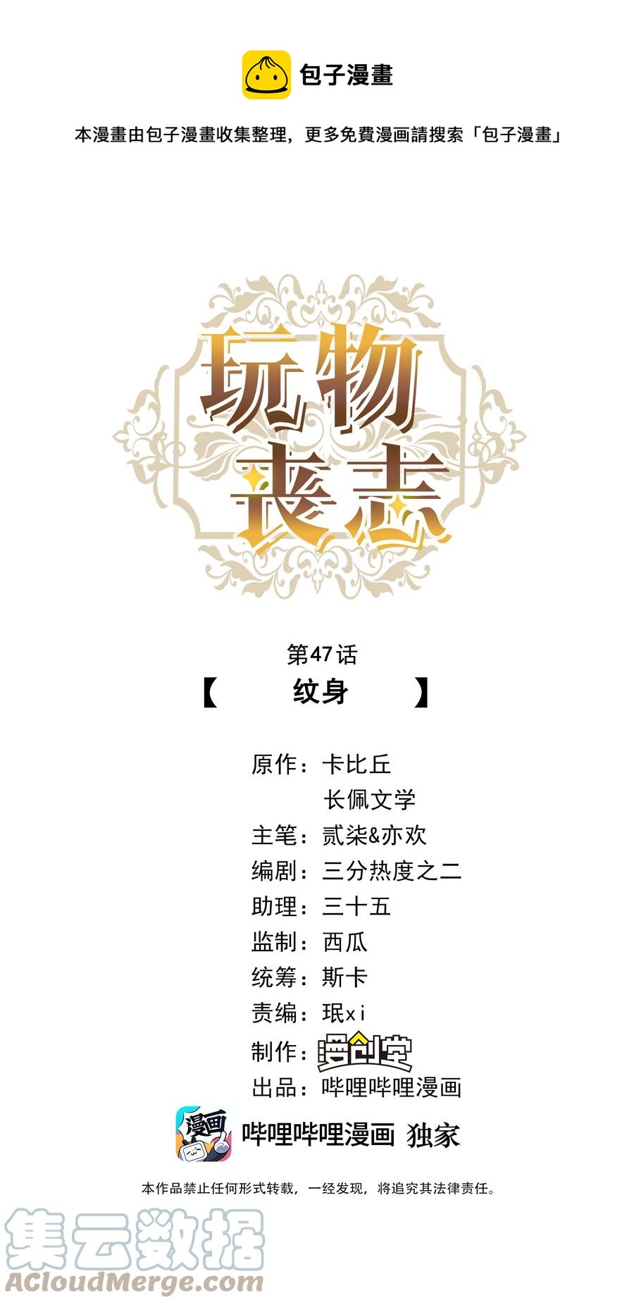 047 纹身-第49话