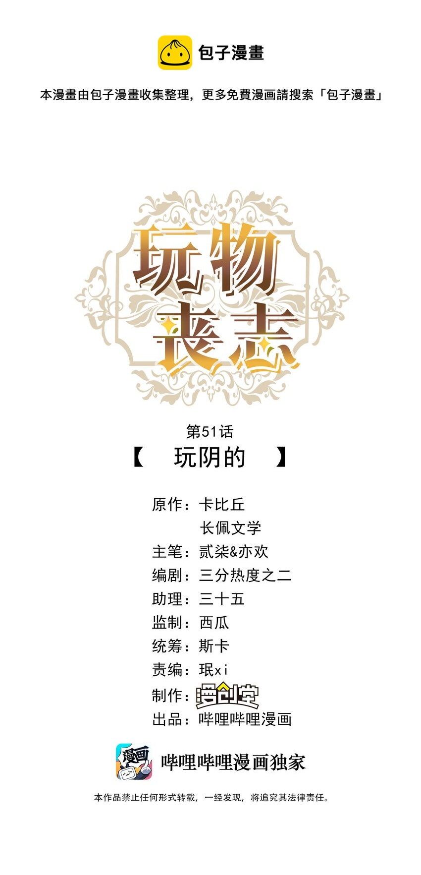 051 阴招-第53话