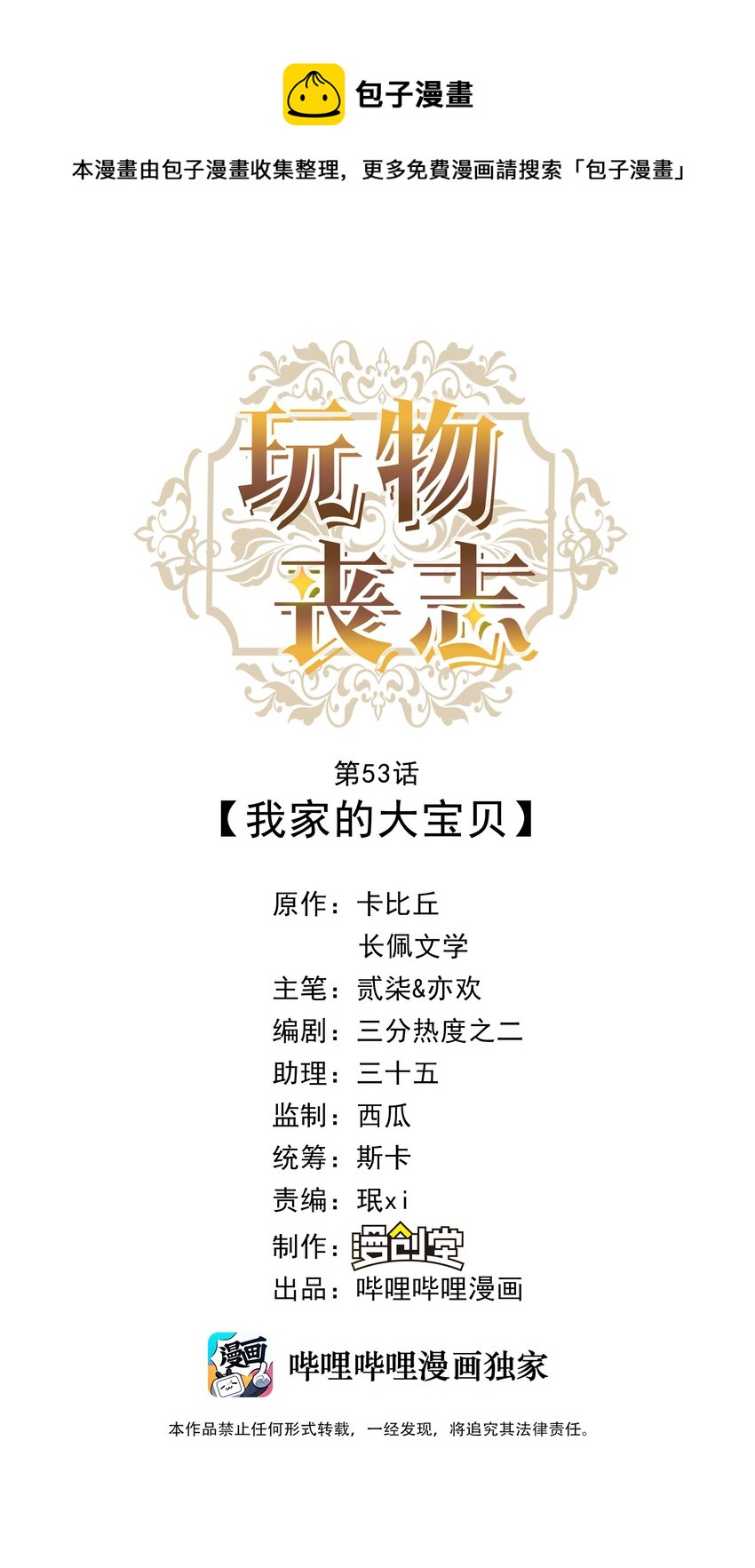 053 我家大宝贝-第55话