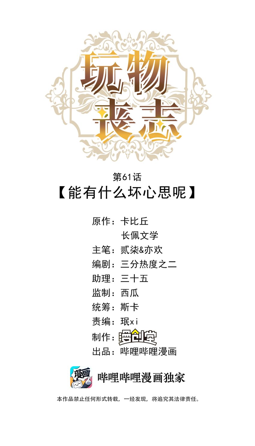 061 能有什么坏心思呢？-第63话