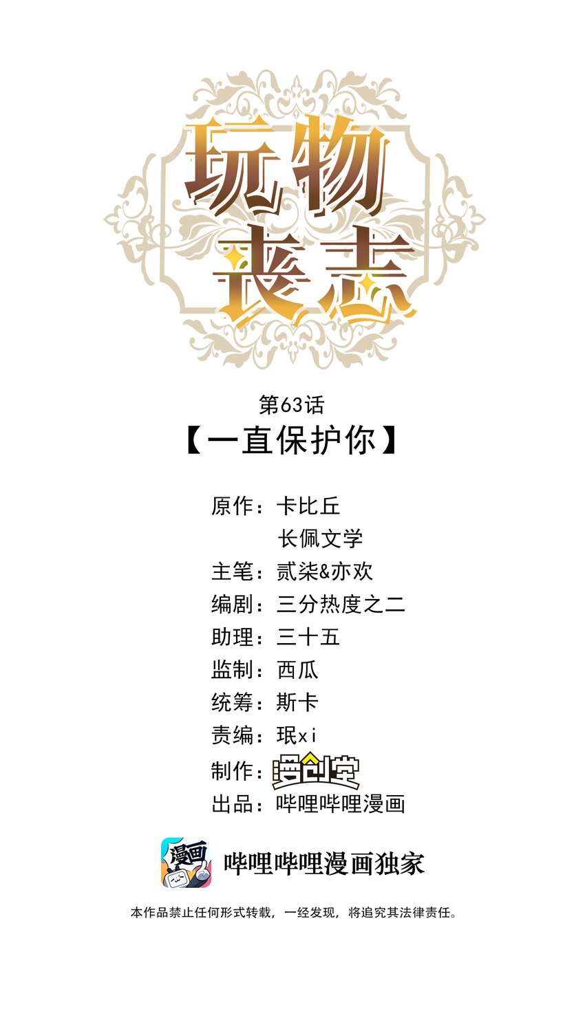 063 这么晚了&hellip;-第65话