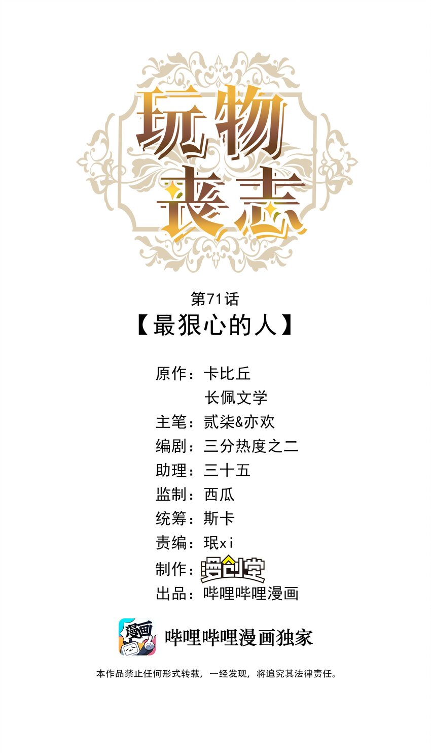 071 最狠心的人-第73话