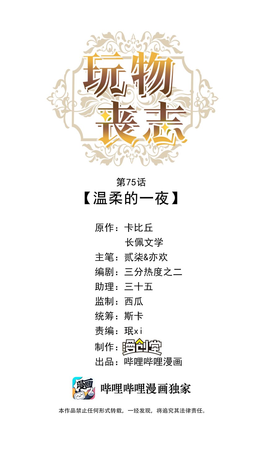 075 今晚你很调皮-第77话
