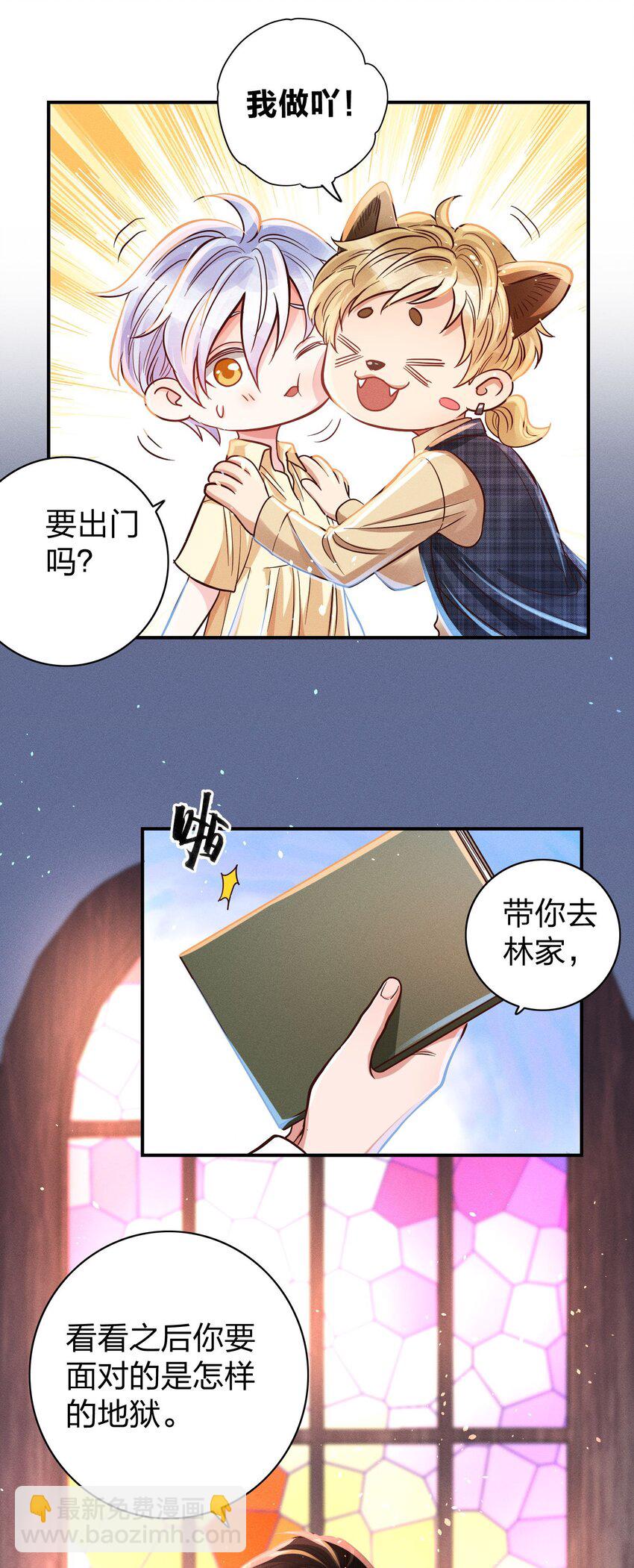 009 天使与恶魔-第9话