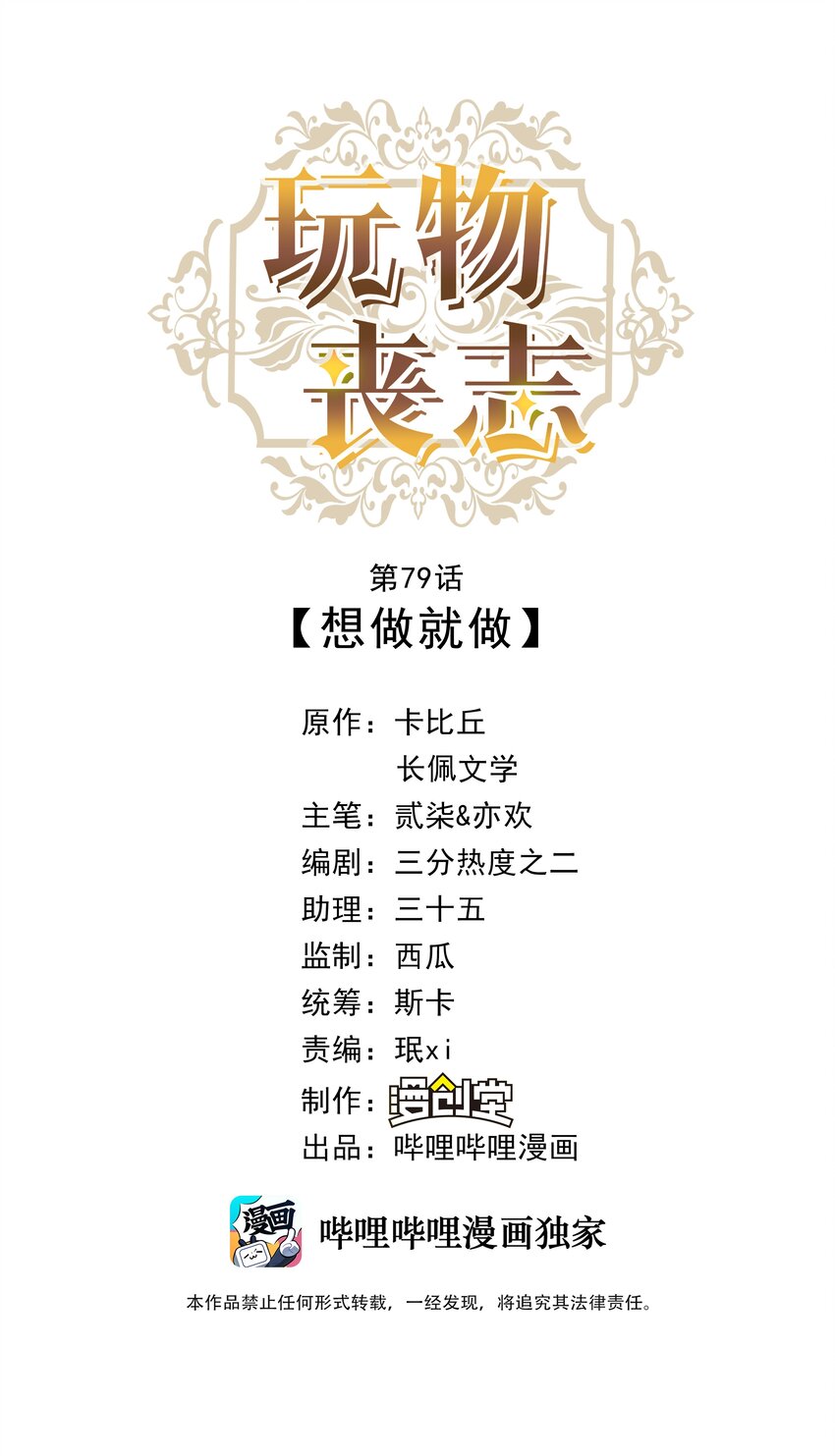 079 想做就做！-第81话