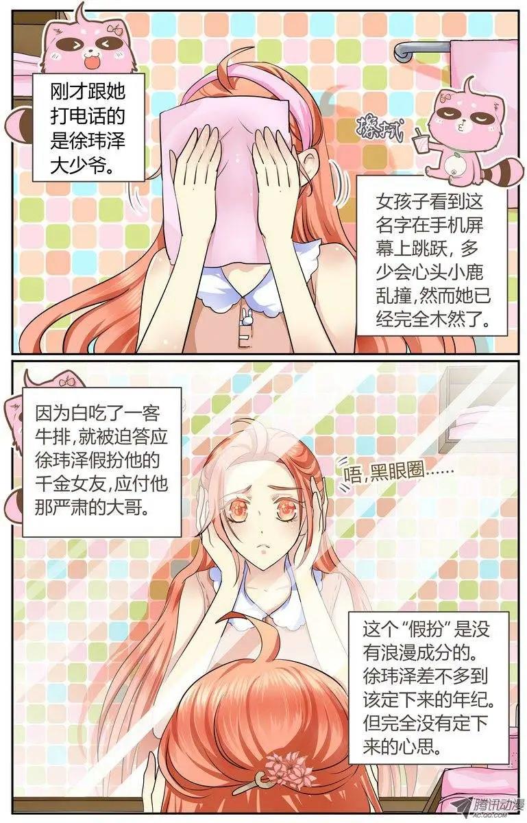 001 可以不答应吗？-第1话