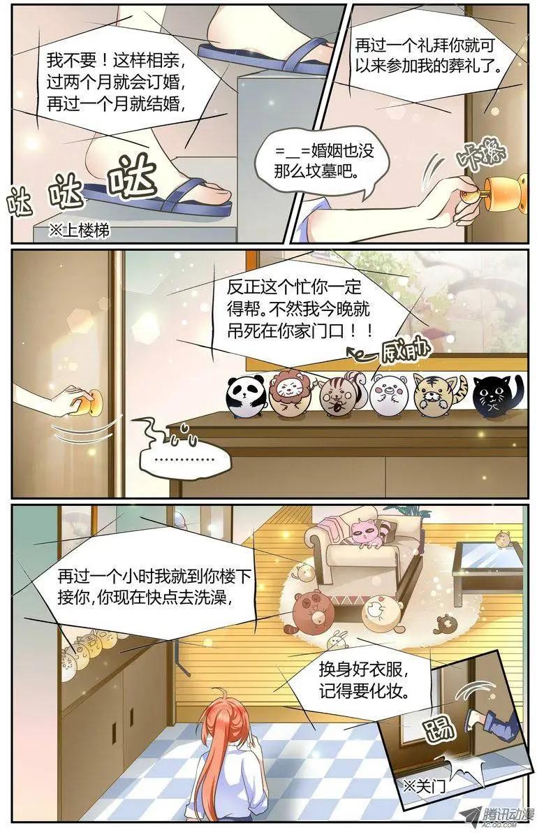 001 可以不答应吗？-第1话