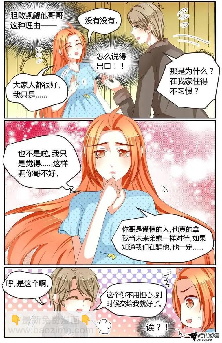 017 徐玮泽你个变态！！-第17话