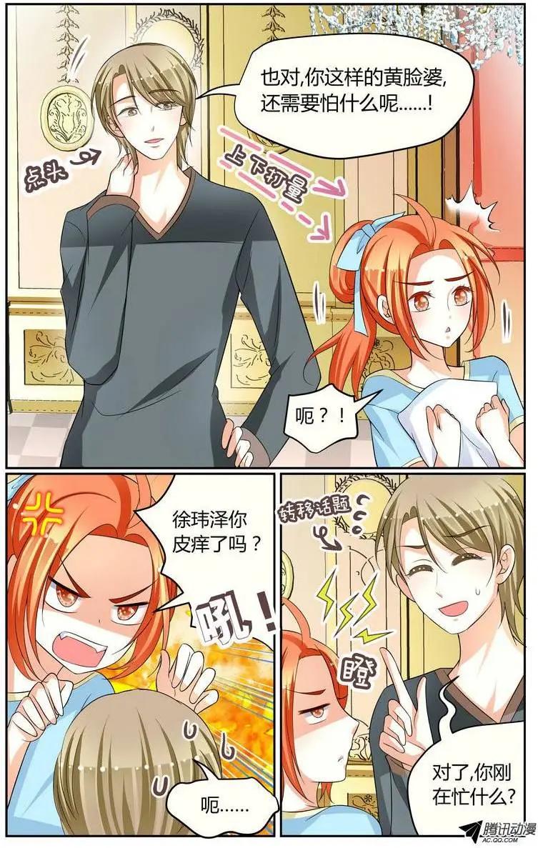 021 徐玮泽你皮痒了！-第21话