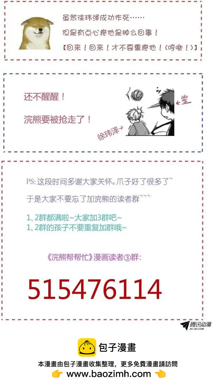 025 晚安，浣熊。-第25话