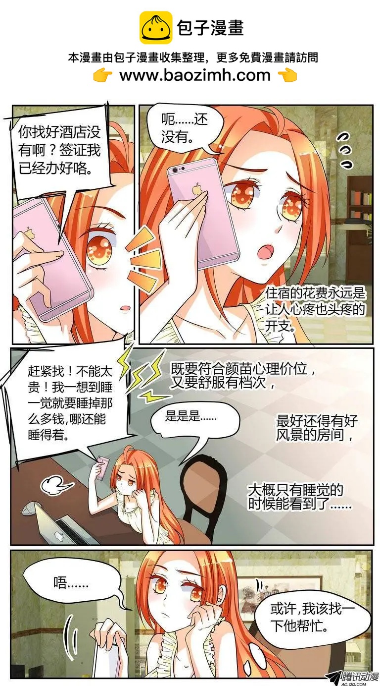 35 土豪！缺腿部挂件么？！-第35话