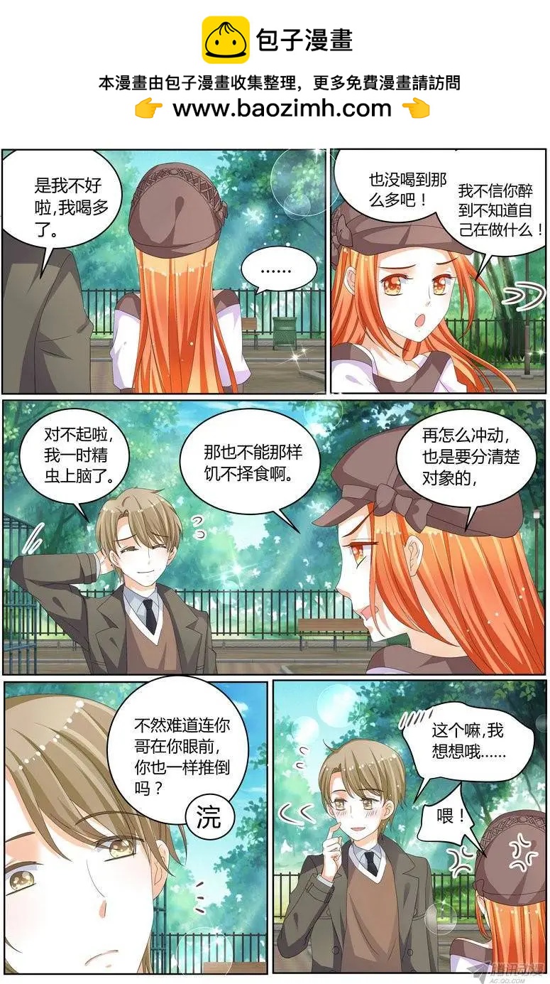 54 我是认真的。-第53话