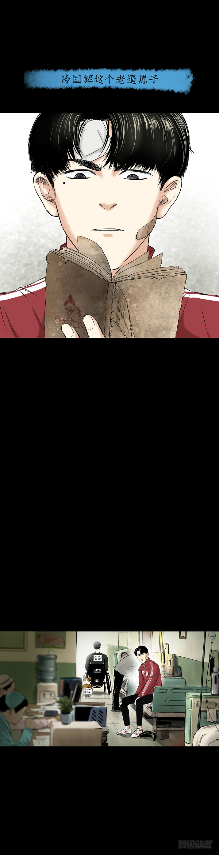 18冷国辉！-第19话
