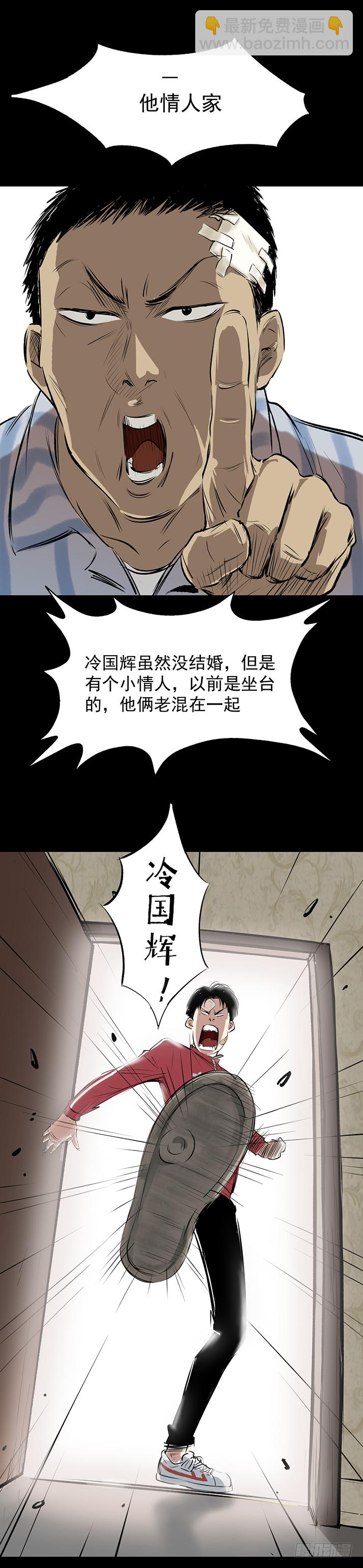 18冷国辉！-第19话
