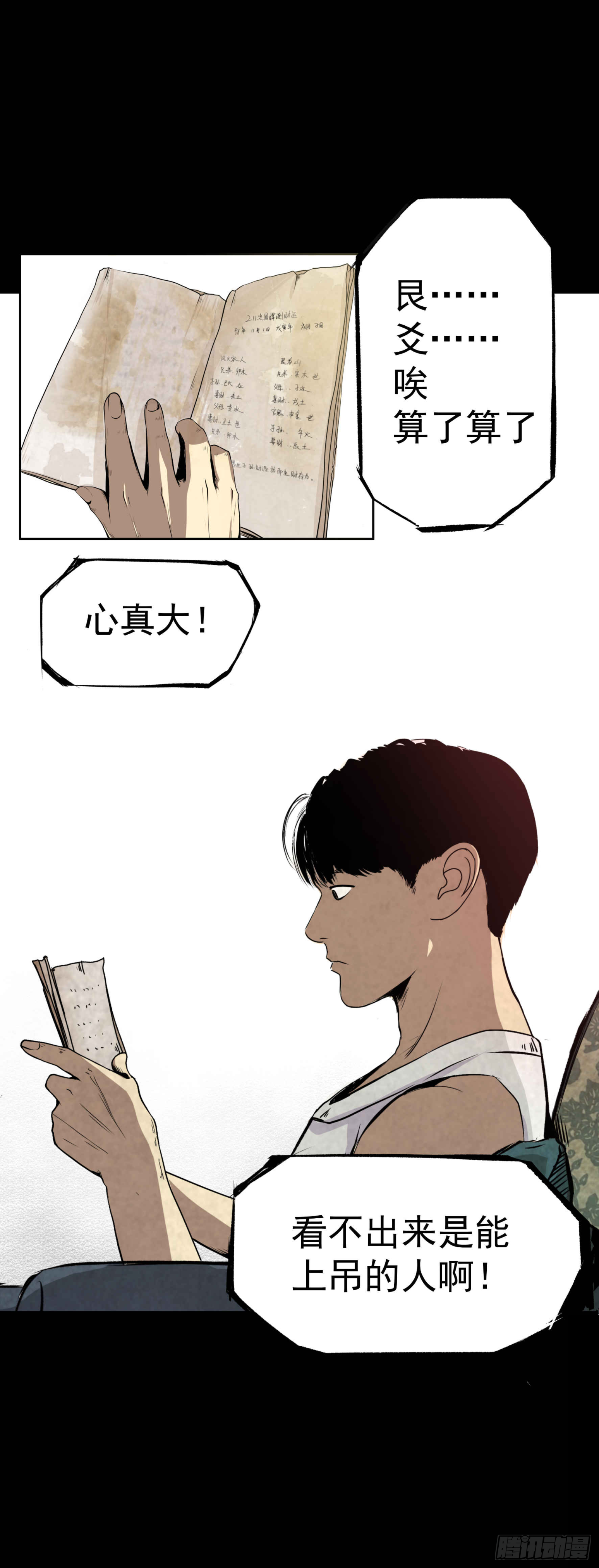 02暗数杀人笔记(1/2)-第3话