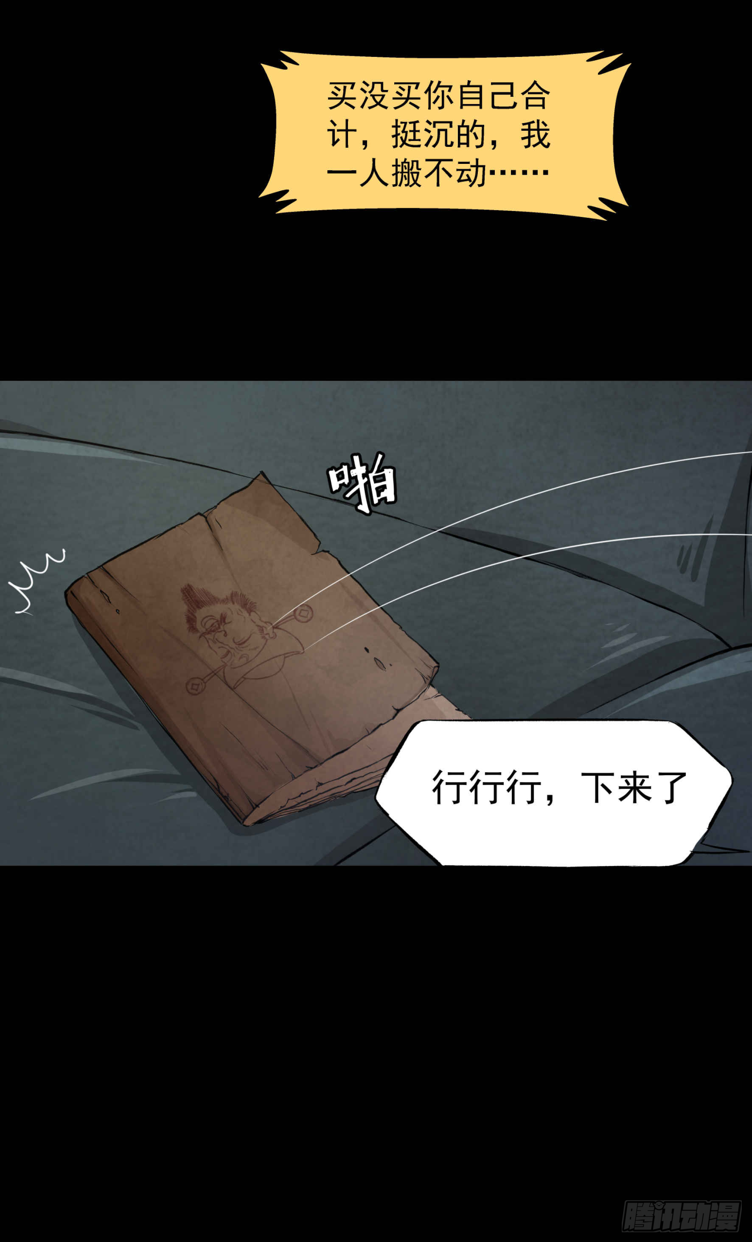 02暗数杀人笔记(1/2)-第3话