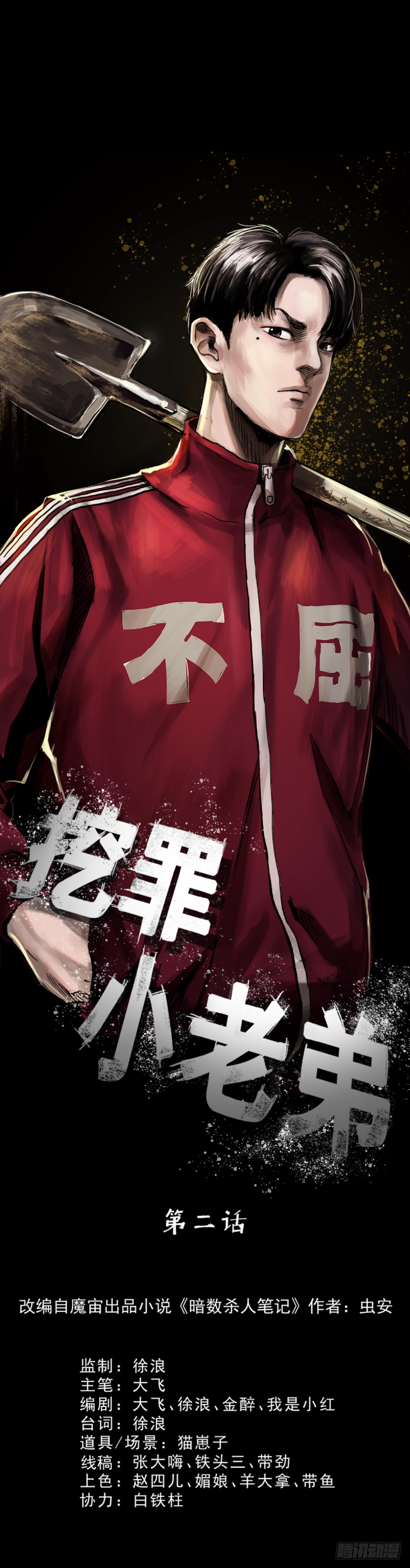 02暗数杀人笔记(1/2)-第3话