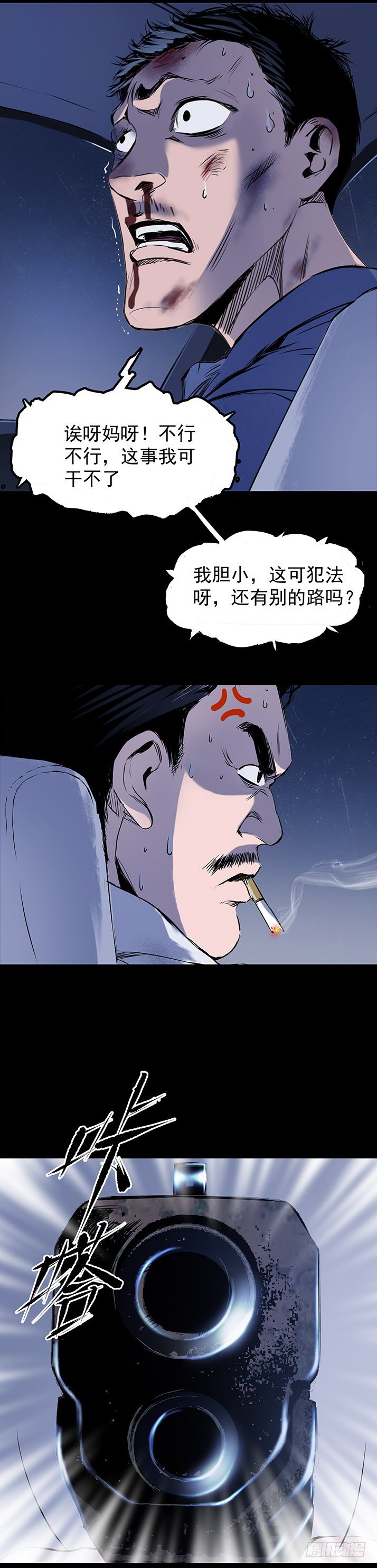 20我要你陪他下地狱！-第21话