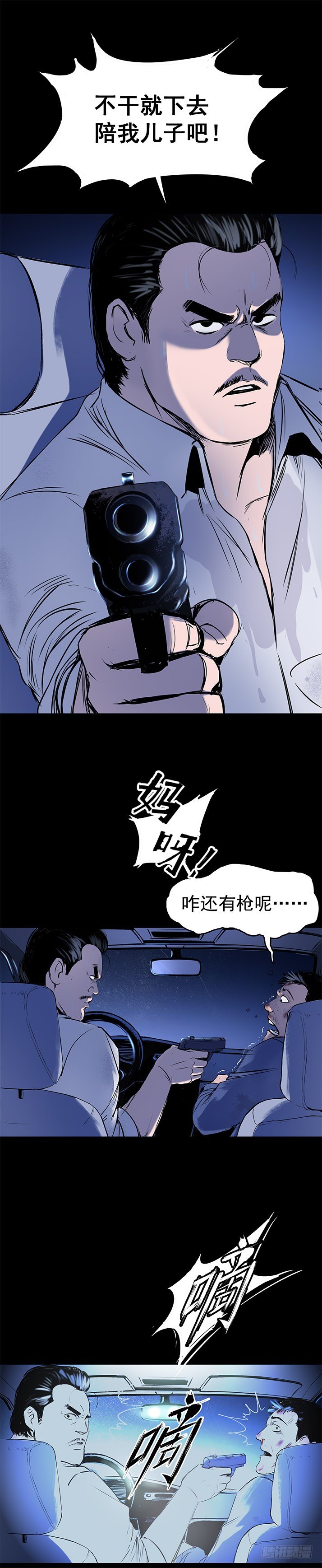 20我要你陪他下地狱！-第21话