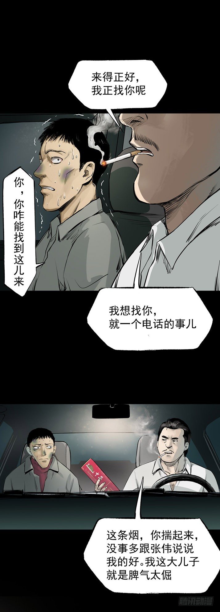 20我要你陪他下地狱！-第21话