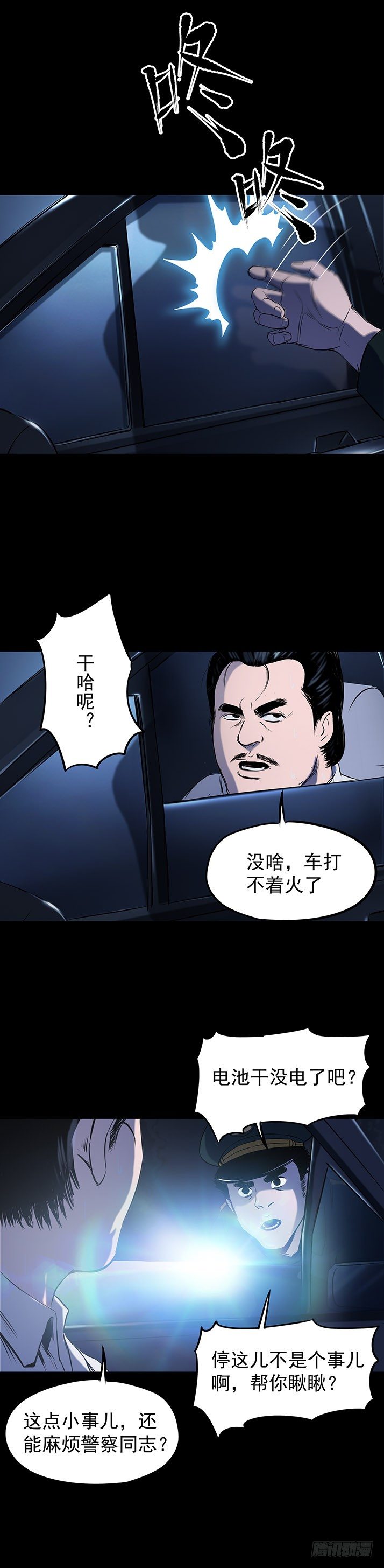 20我要你陪他下地狱！-第21话