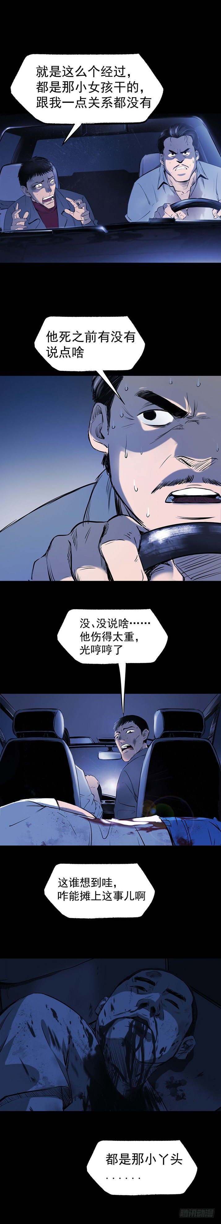 20我要你陪他下地狱！-第21话