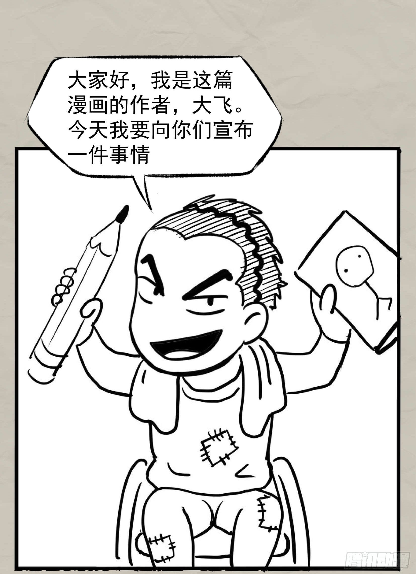 重磅！小辉辉活了！-第31话