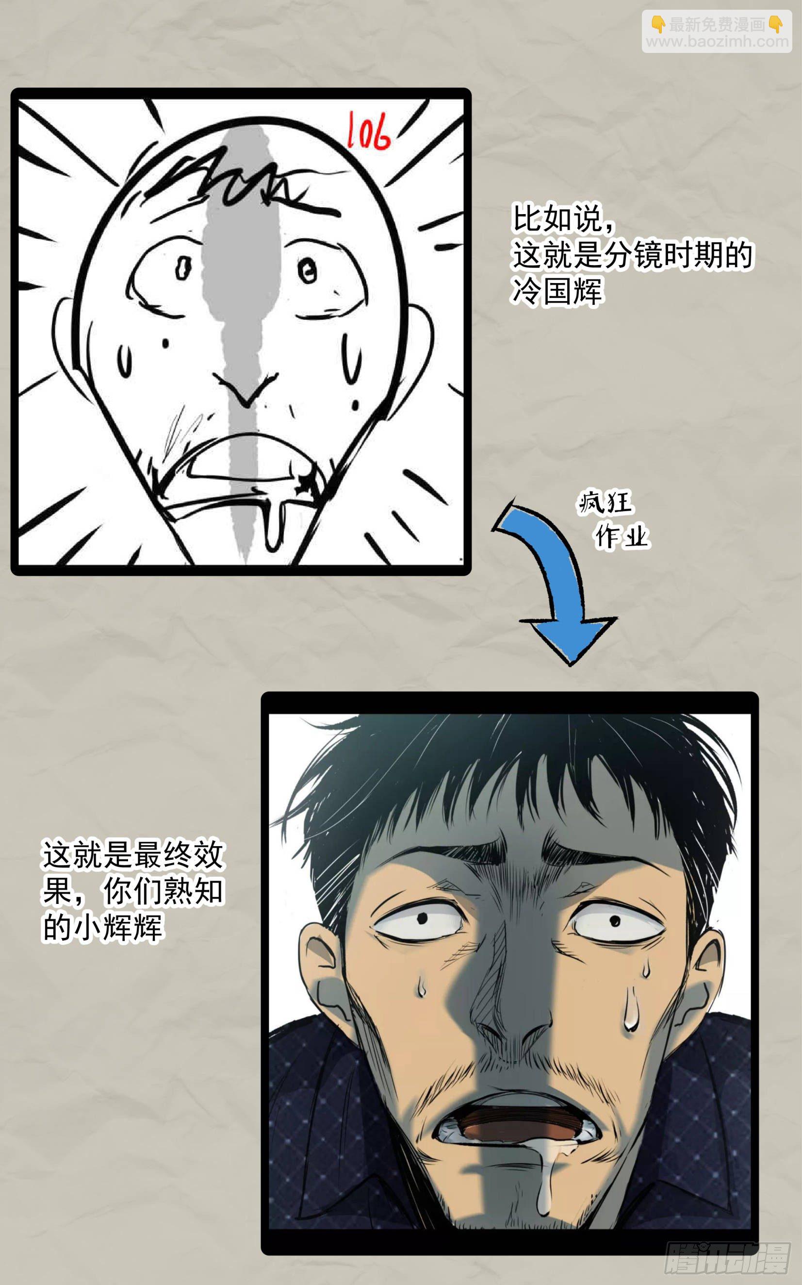 重磅！小辉辉活了！-第31话