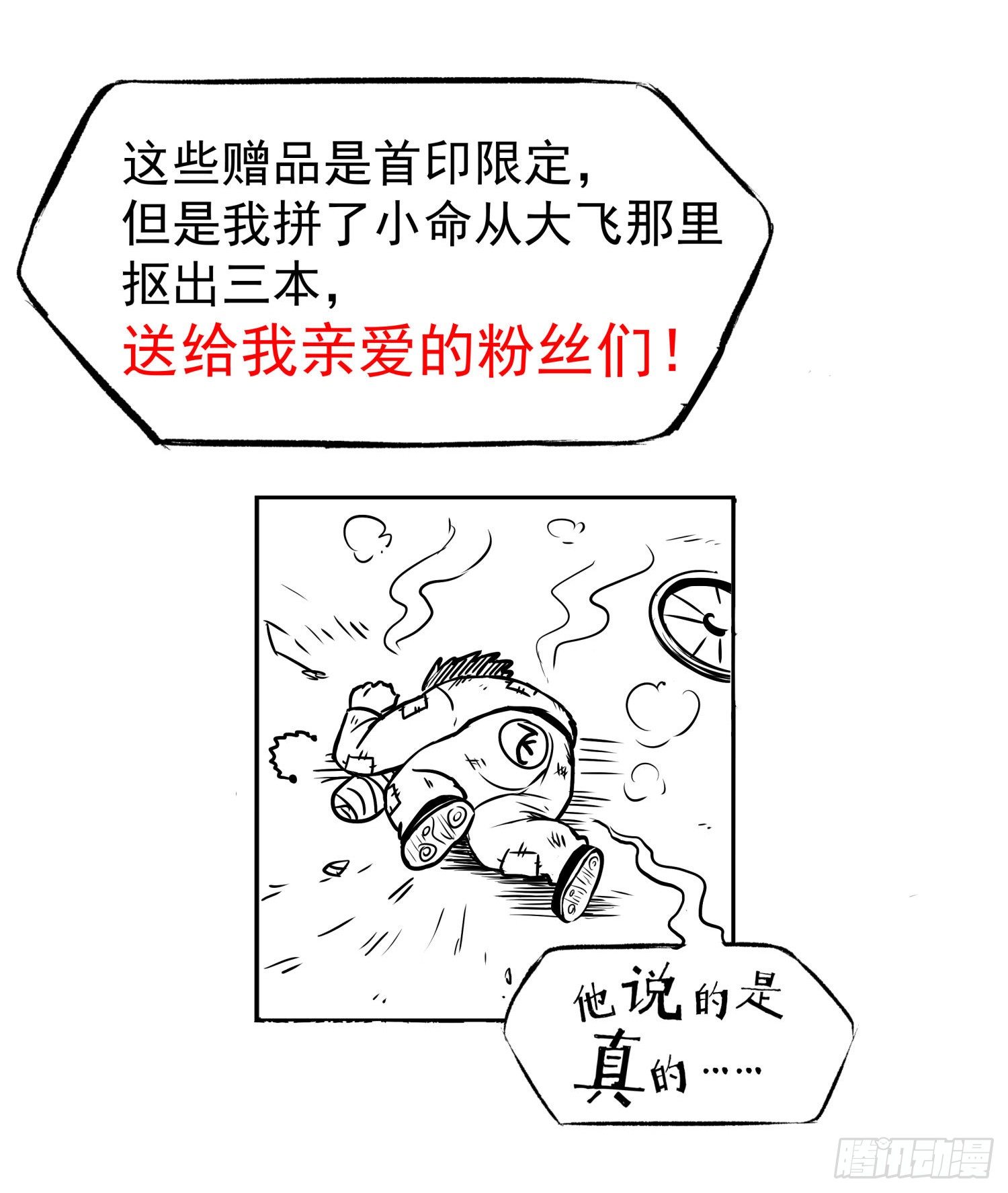 别说我没想着你-第33话