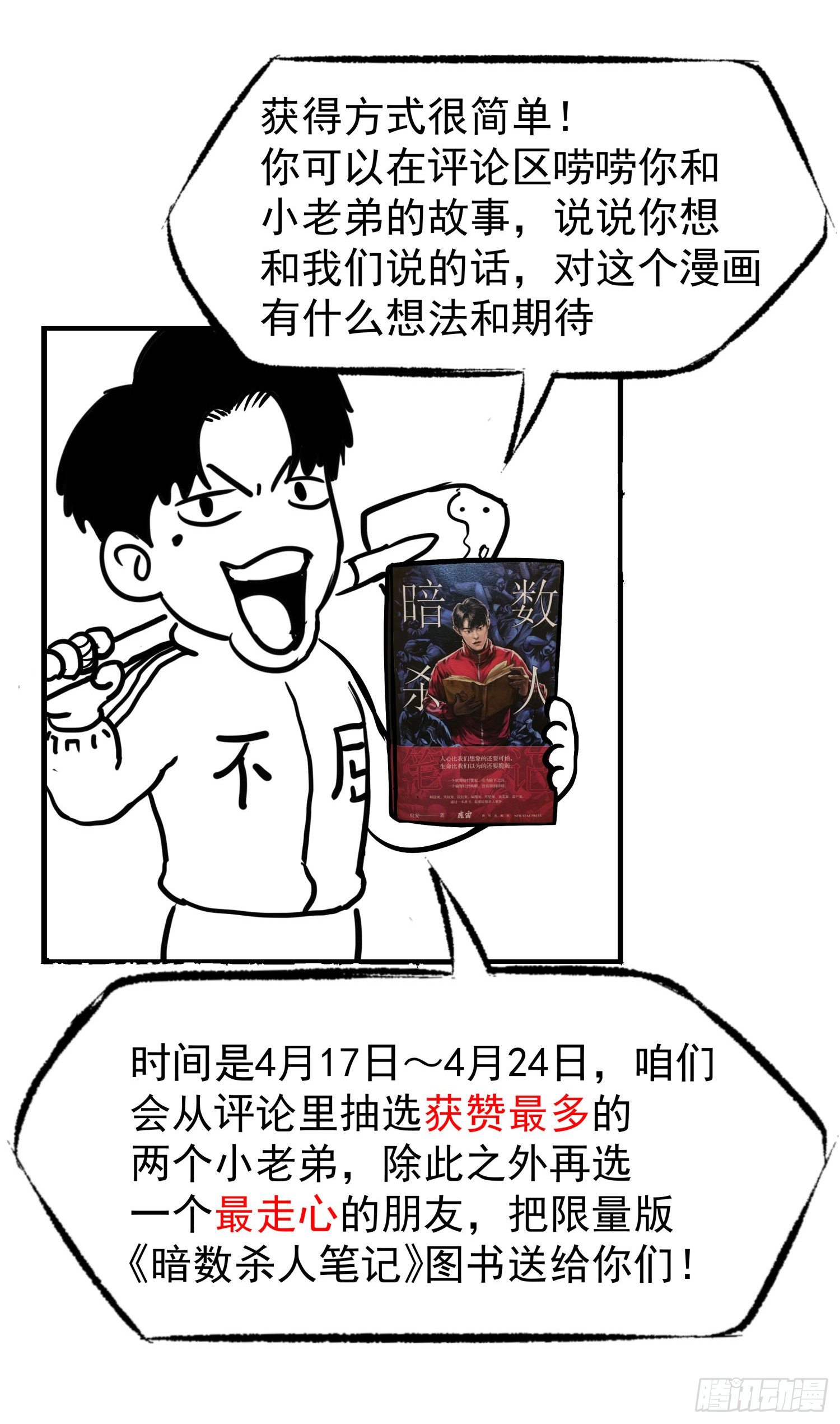 别说我没想着你-第33话